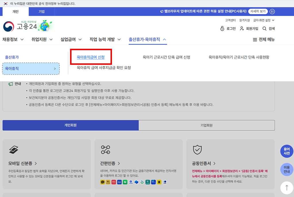 고용24 온라인 육아휴직 신청 시스템의 현대적이고 편리한 사용자 인터페이스 화면